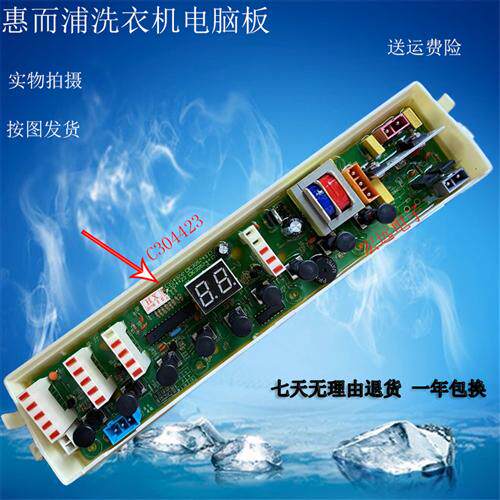 新品适用於惠而浦洗衣机电路板C304423 zWI W15865S/6065S/5865S/