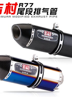 极速吉村R77S摩托车全碳纤排气管改装GASX250R 春风250SR Z900改