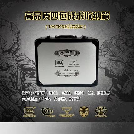 极速四位 六位忽必烈P1鸡蛋棉箱y 1911模型收纳箱 2011兼容战术手