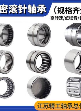 极速。滚针轴承NK75/35 80/25 80/35 85/25 85/35 90/W25 90/35