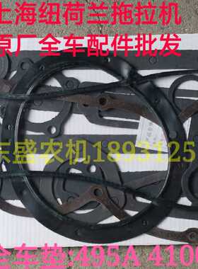 极速上海拖拉机配件 495A 4100A 4102A发动机全车垫 500U 554 604