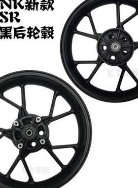 极速适用CF250-6n春风250SR摩托车轮毂250NK新款老款前轮毂后轮钢