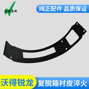 极速沃得锐龙收割机配件 二次搅龙复脱器壳体 五齿S盖板 复脱箱