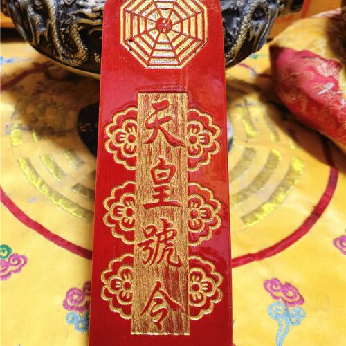 新品道用品 道家令牌 玉皇大帝令牌玉皇赦罪大天尊令W牌道家法坛