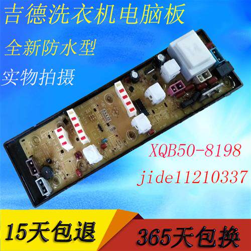 新品吉德洗衣机电路板XQB50-8198 jide112103S37 CJ 一年包换