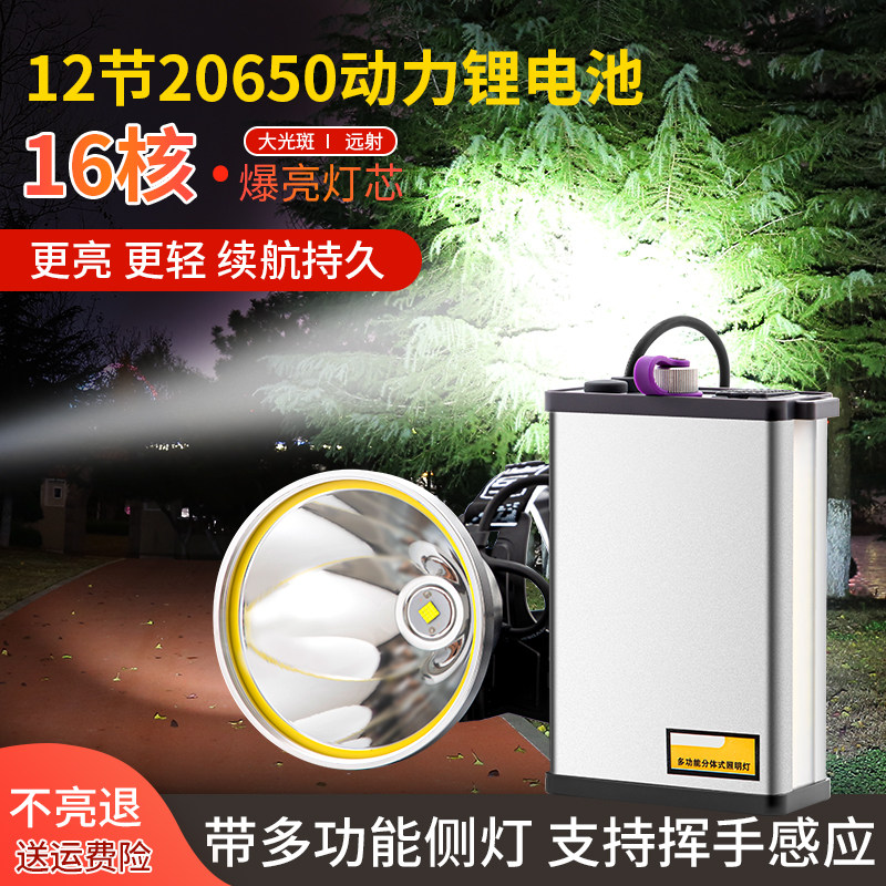 新品16核头灯强光充电超亮头戴B分体式照明灯大功率远射激光炮超图片