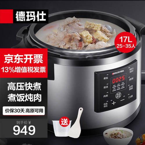新品德玛a仕(DEMASHI)商用电电子锅大容量电高压锅特大号电饭锅