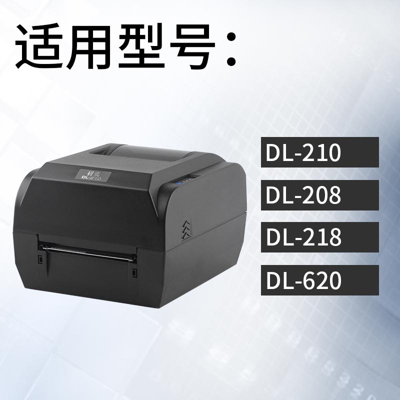 极速厂销得实DL-210 DL-208DL-218 条码列印机打印W针得实喷头标
