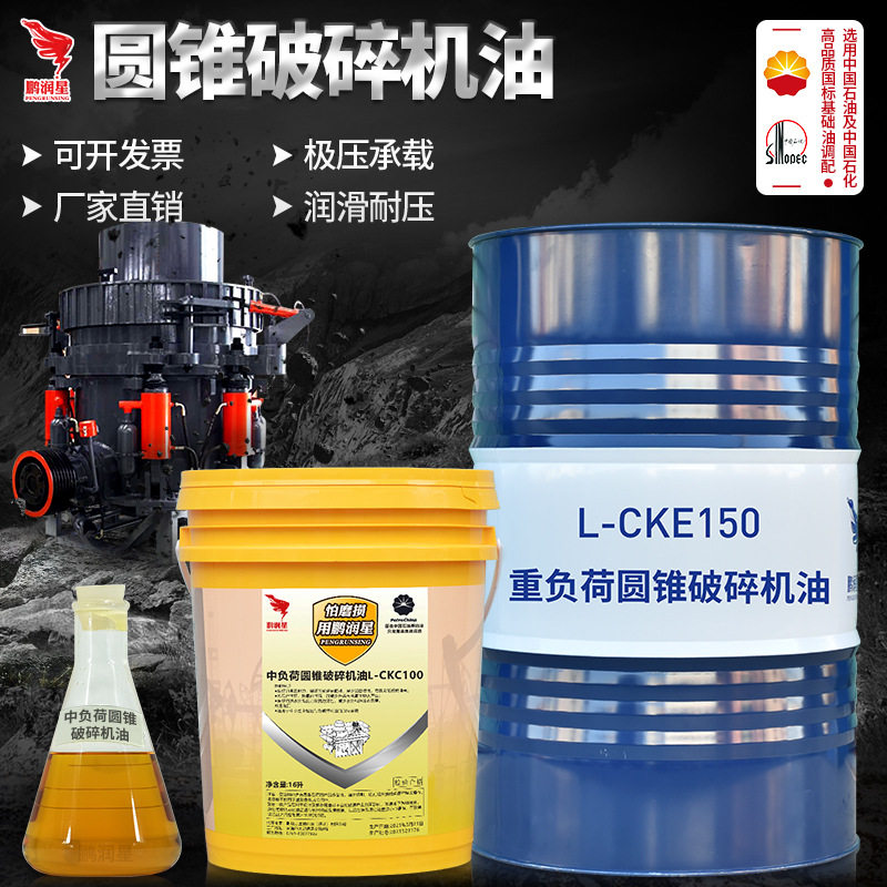 速发齿轮轴承机械油 鄂式锤式工业润滑油 圆锥式破碎机专用油现货