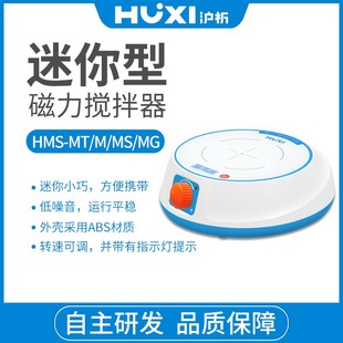 极速沪析实验室数显定时恒温磁力搅拌B机HMS 203D加热迷你磁力搅