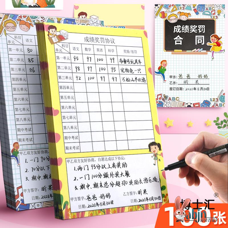 极速成绩记录表小学生考试成绩小孩奖励I儿童家长考试记录惩罚合