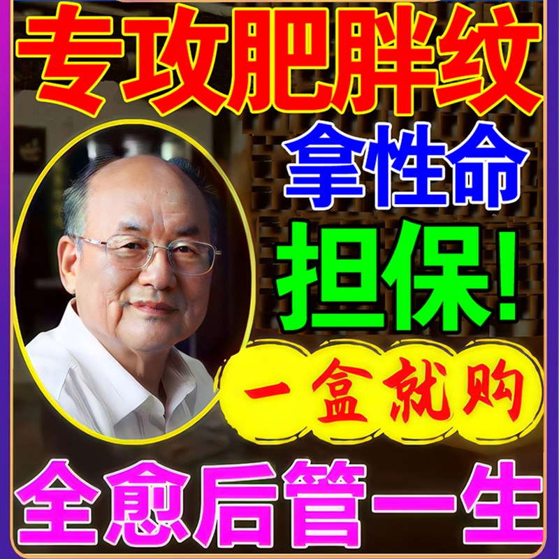 极速肥胖纹去除男福来油去肥胖纹消大腿J生长纹妊娠纹产前纹专用