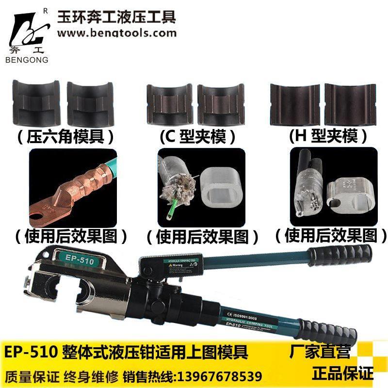 极速新品液压工e具EmP-510整体式压接钳 压线钳 冷压端子钳 导线