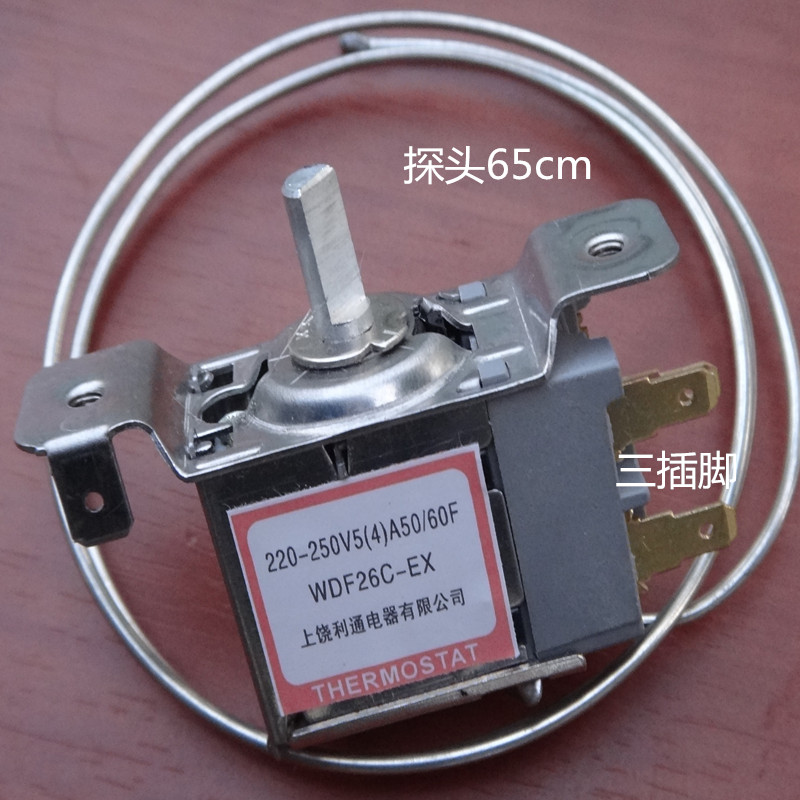 极速冰箱 温控器 WDF26C-EX 二边安装 三插脚 温控开关 探头Z65cm
