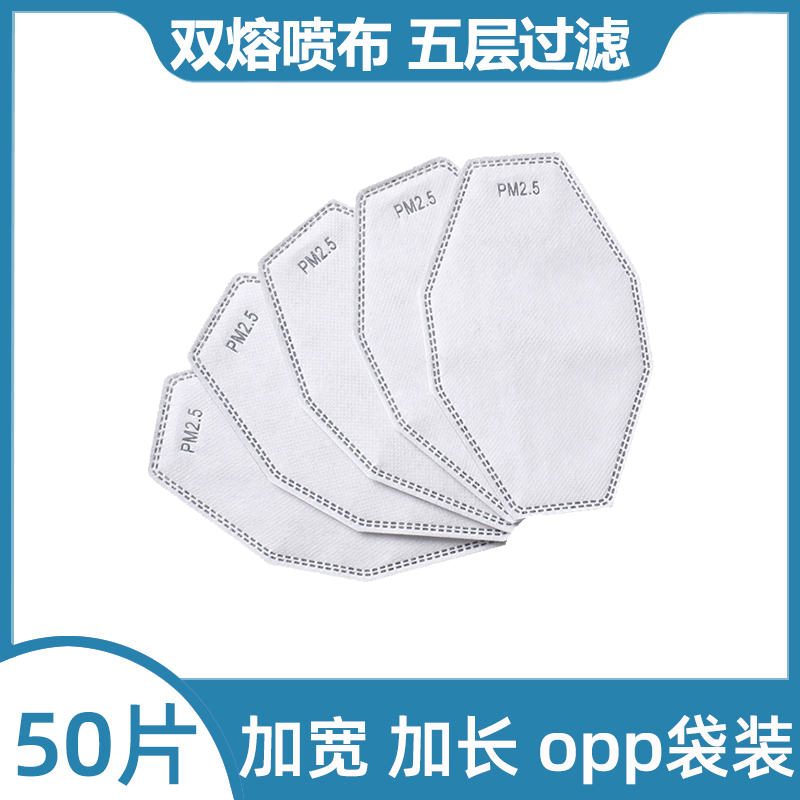 极速KF94一次性口罩垫过q滤片防雾霾pm2.5过滤芯片护Y垫替换口罩