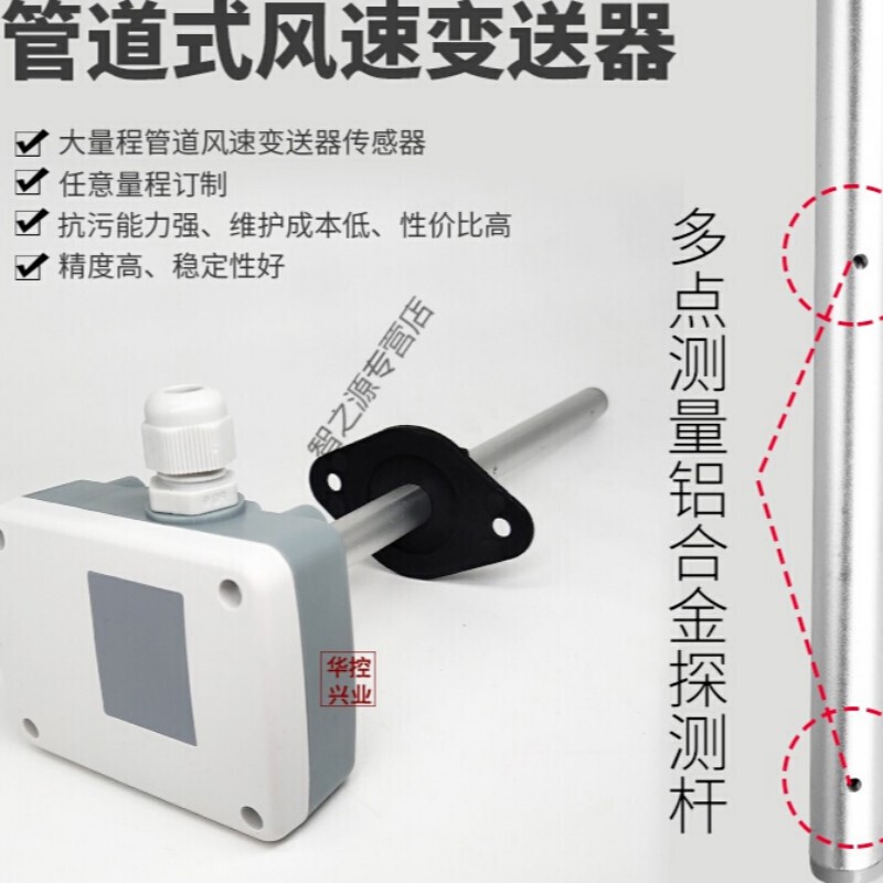 极速新品铝合金 多点测量管道风速感测器变送器J 风速仪 4-0MAZ R