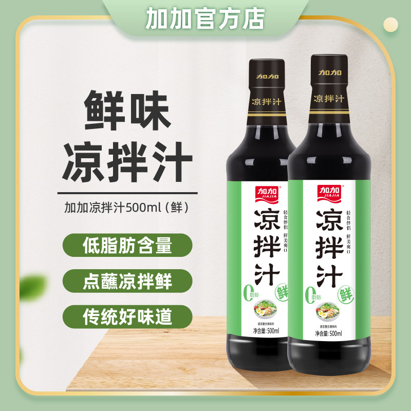 加加【2瓶】鲜味凉拌汁500ml 态复合调味酿造酱油食醋蘸料