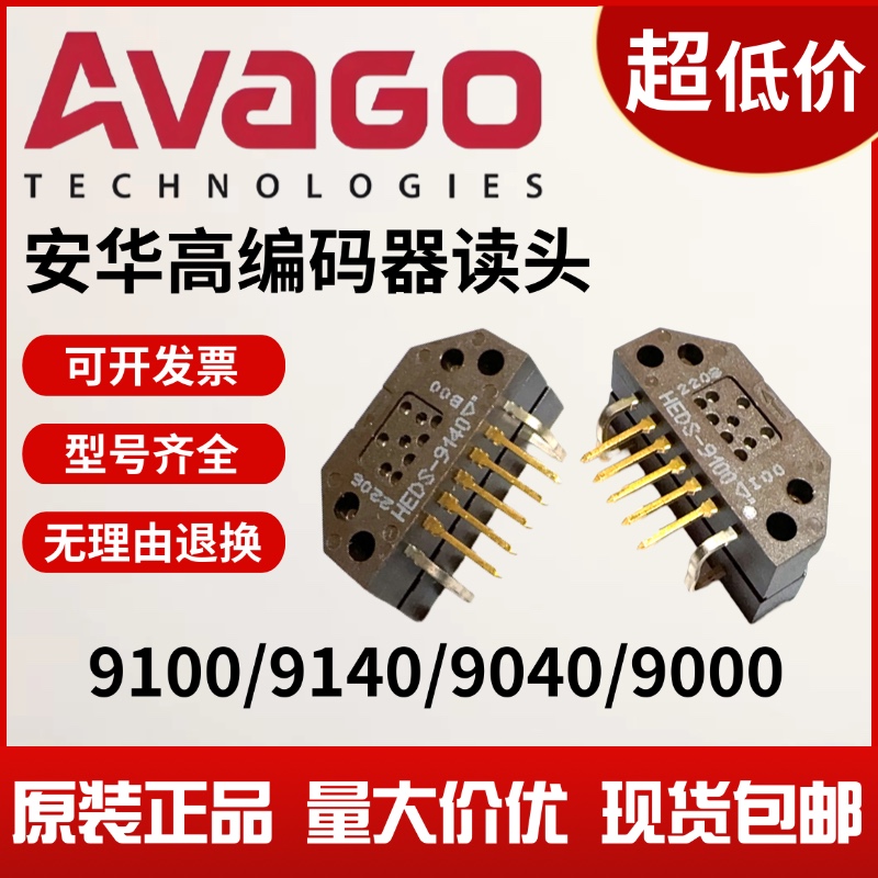 安华高进口编码器读头解码器heds9140/9100/9040/9000A B E G F T