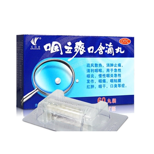 艾纳香 咽立爽口含滴丸 25mg*60丸/盒