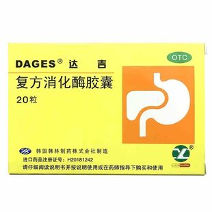 达吉 复方消化酶胶囊 20粒/盒