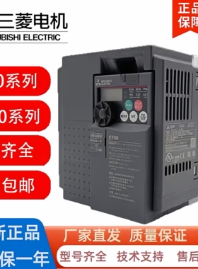 三菱原装变频器FR-E740-1.5K-CHT/0.4/0.75/2.2/3.75.5/7.5K/D740