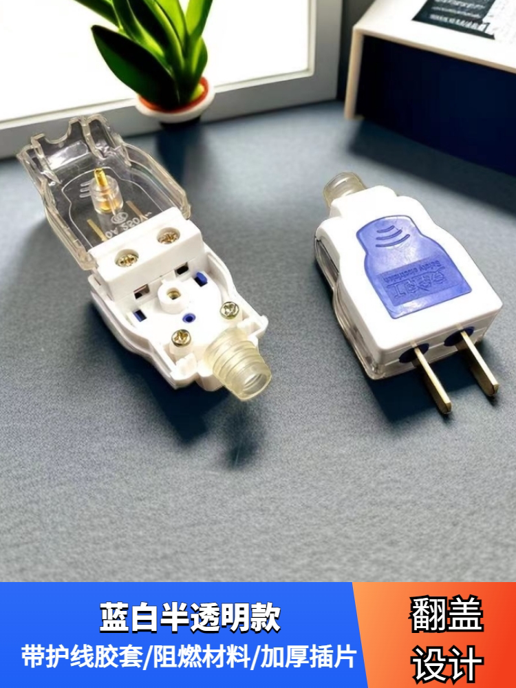 不带线半透明插只家用可旋转插头两脚插工程工地10a2脚电源插头