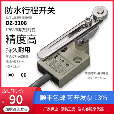 DZ-3108防水行程开关3米线可调式滚轮摆杆型IP68密封欧得小型限位