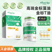 天然博士金标dha藻油小琥珀软胶囊新生婴幼儿宝宝孕妇儿童