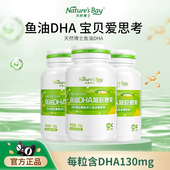 天然博士dha儿童深海鱼油软胶囊omega3宝宝学生青少年正品
