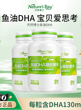 天然博士dha儿童深海鱼油软胶囊omega3宝宝学生青少年正品