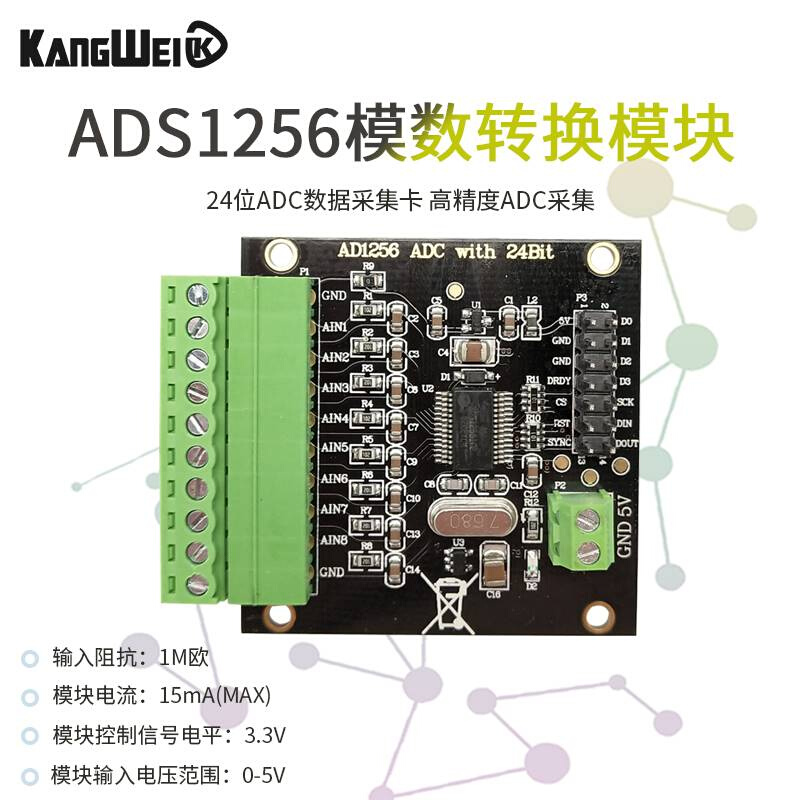 ADS1256模块 24位ADC数据采集卡 ADC高精度ADC采集模数转换器