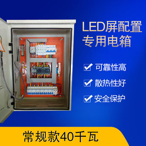 福佑LED显示屏专用配电箱40KW智能配电柜无线远程电箱布线箱