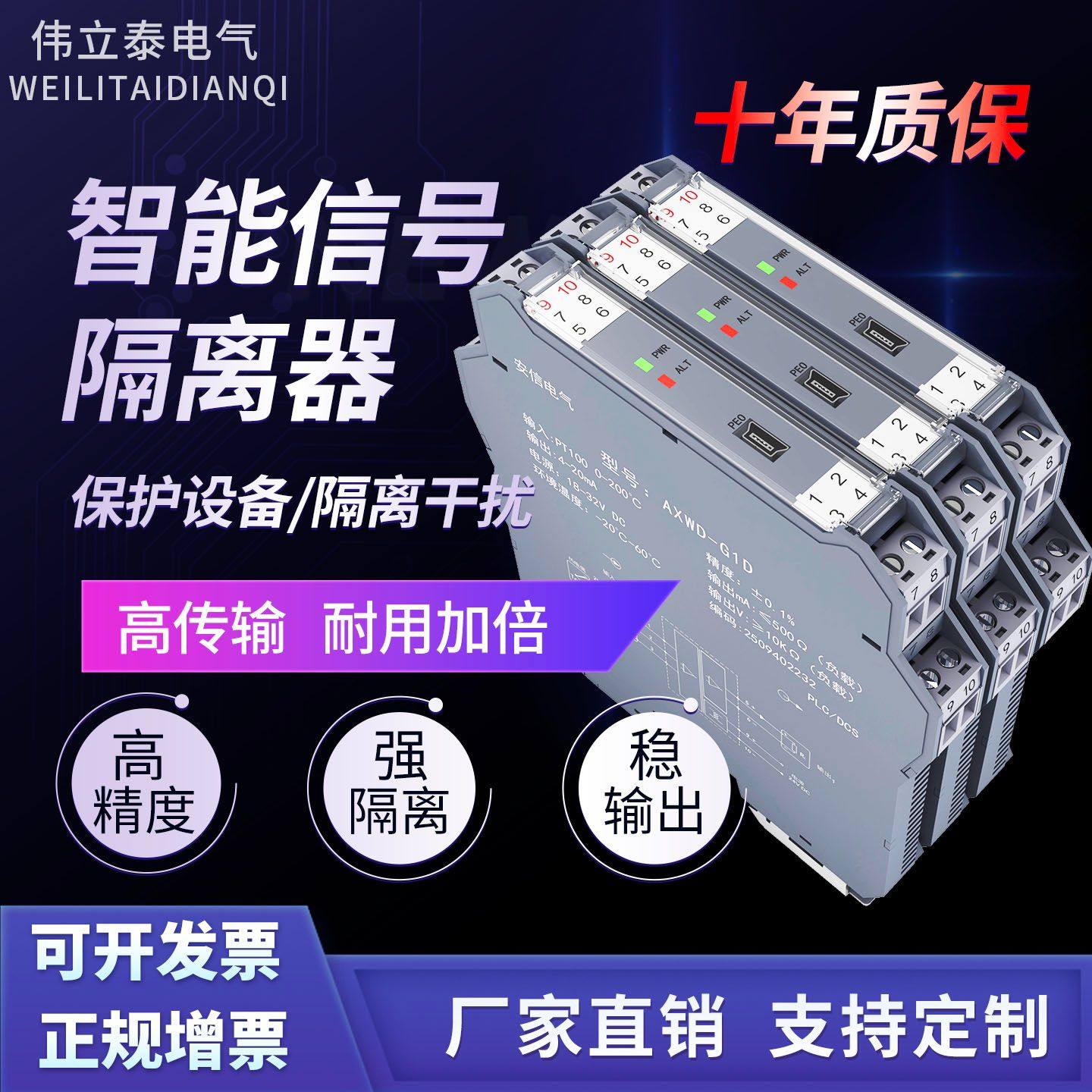 直流信号隔离器模拟量电流4-20mA电压模块分配变送一进二出纬立泰
