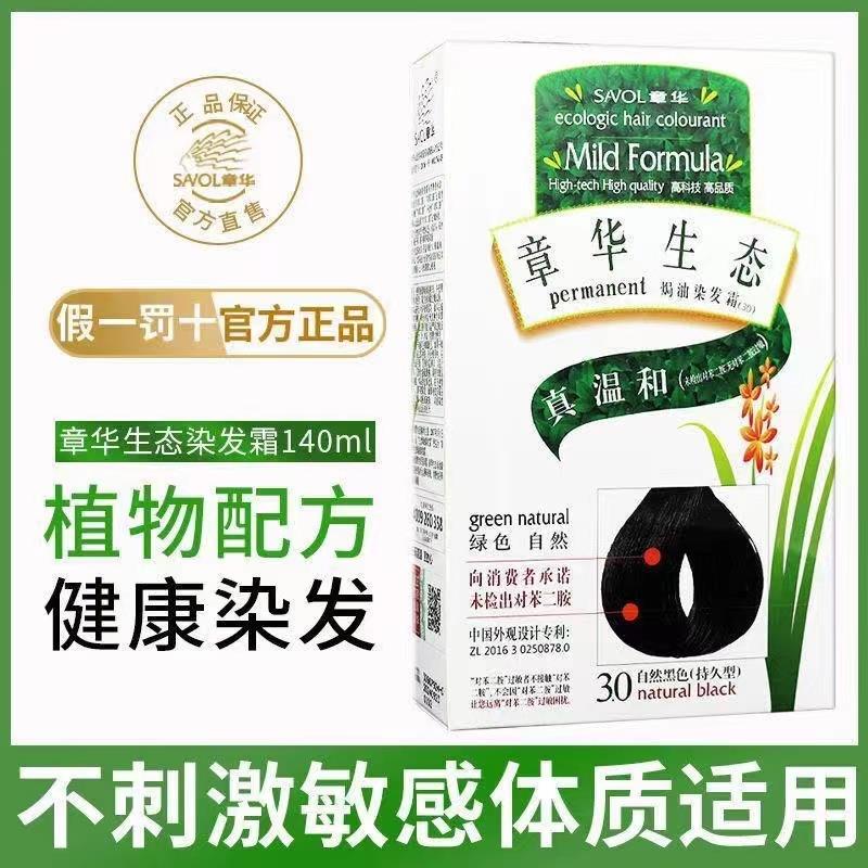 章华生态染发剂植物纯自己在家染发膏不伤发防过敏官方旗舰店正品