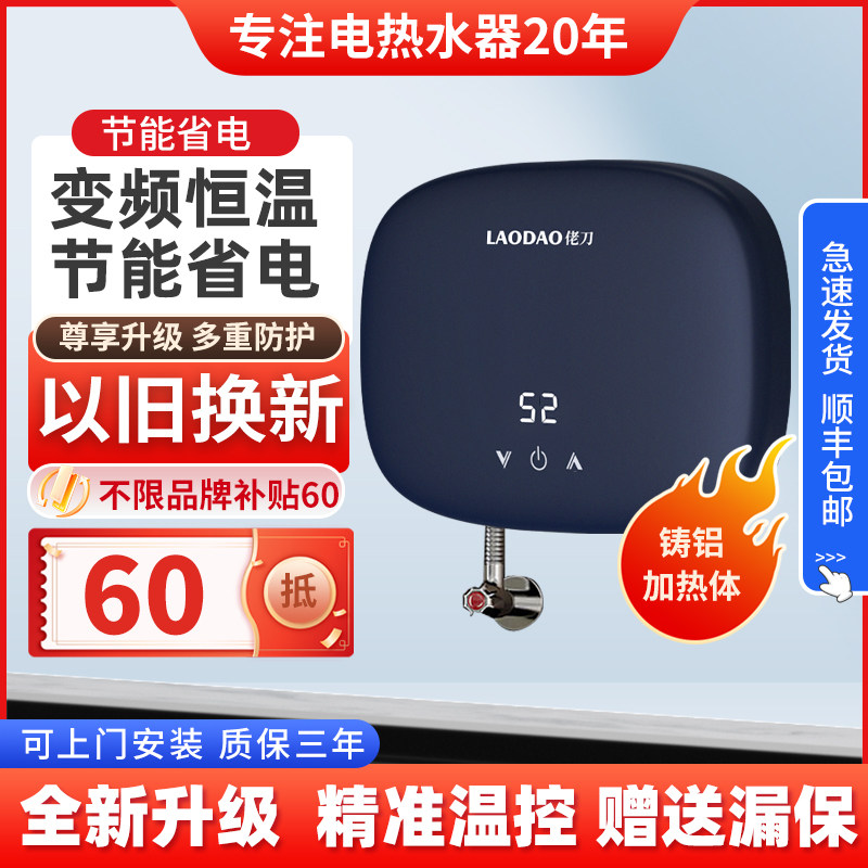 佬刀即热式小厨宝厨房热水器家用卫生间迷你小型电加热水宝恒温