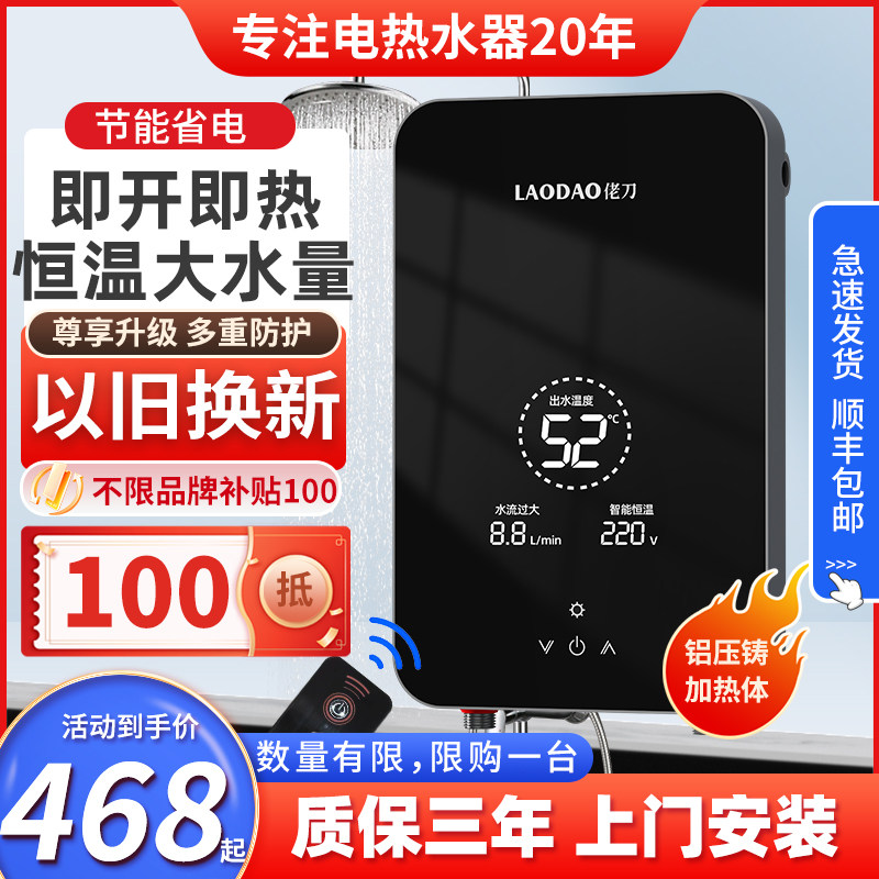 佬刀即热式家用卫生间小型洗澡神器恒温速热热水器即热电热水器