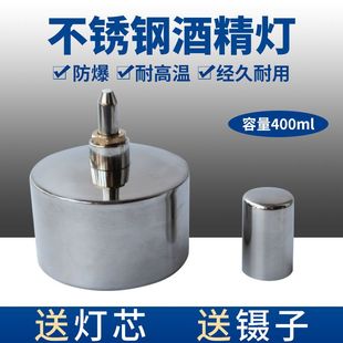 酒精喷灯不锈钢家用便携酒精炉子煮茶实验用加热加厚防爆安全酒灯