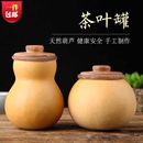 葫芦茶叶罐密封储存 茶通用茶缸家用木质茶盒 醒茶罐装 茶罐子散装