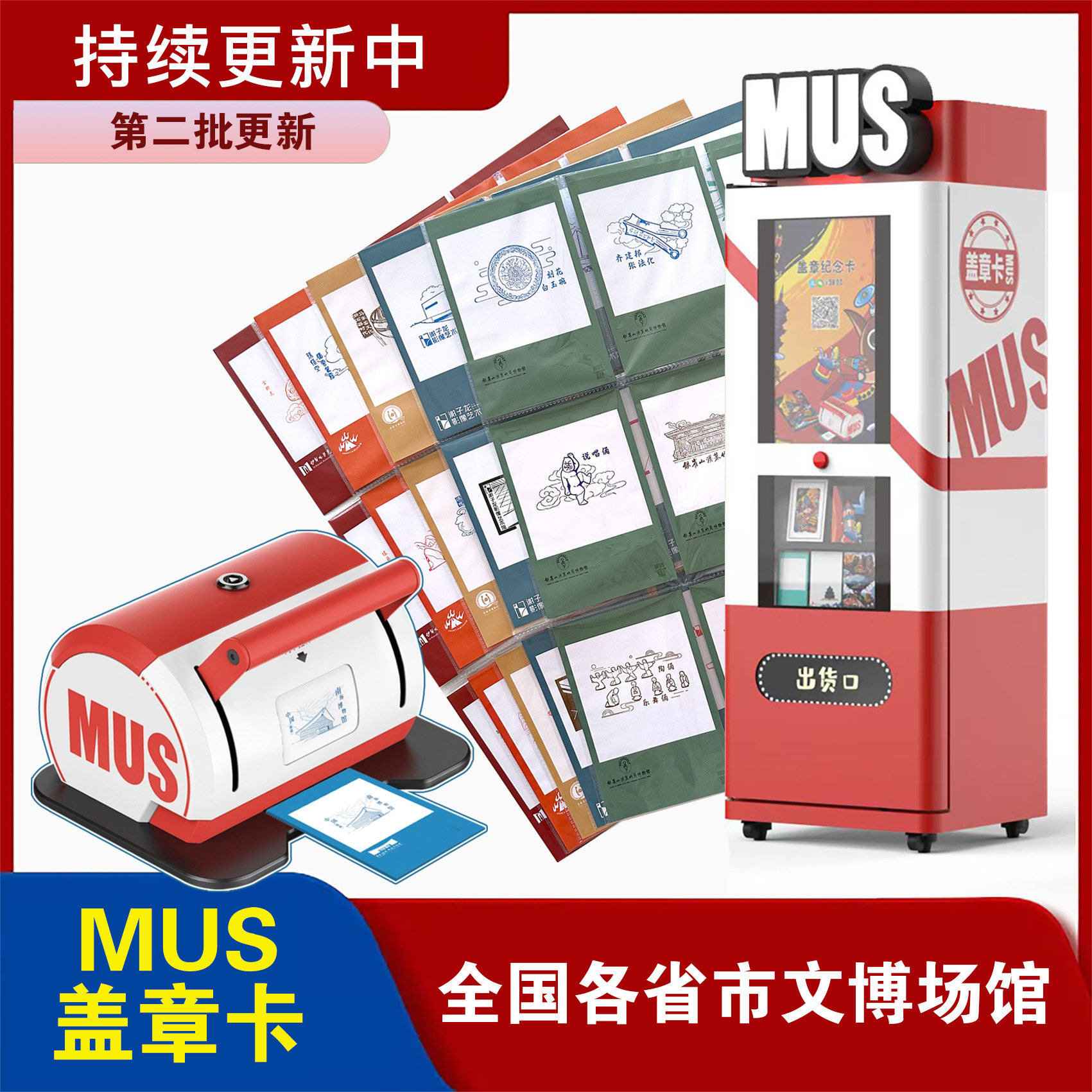 2批更新MUS盖章卡黑龙江吉林辽宁湖北湖南江苏江西浙江博物馆套盒