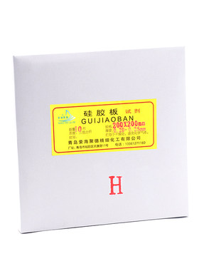 荣海牌H型薄层层析色谱硅胶板