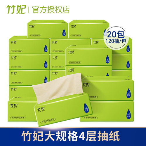 竹妃(zofee)竹浆纸巾4层120抽大规格20包本色抽纸卫生纸面巾纸