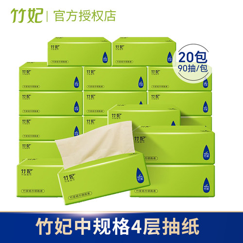 竹妃(zofee) 竹浆本色中规格抽纸4层90抽20包家庭用纸整箱餐巾纸