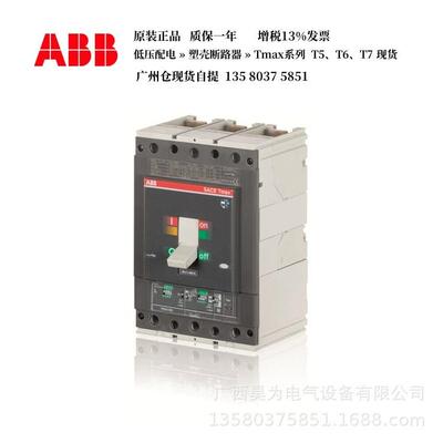 SACE 断路器T6H 800 PR222MP-LRIU R630 FF 3P 10102775