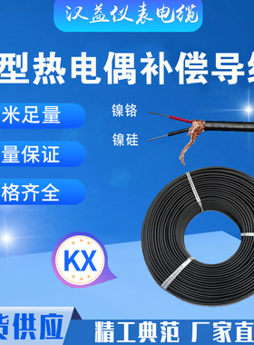 ZR-KX-HS-FPFP250-2*1.5K型热电偶延长电缆PFA耐温250℃补偿导线