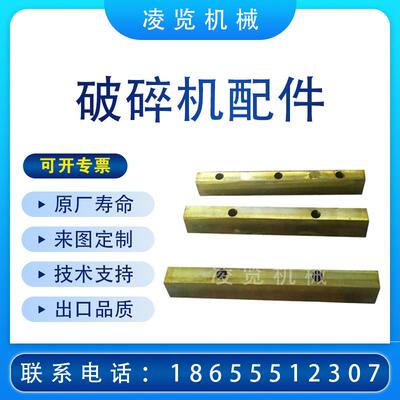 适用于 美卓METSO C 矿山机械配件 颚式破碎机 定颚紧固楔块 楔块