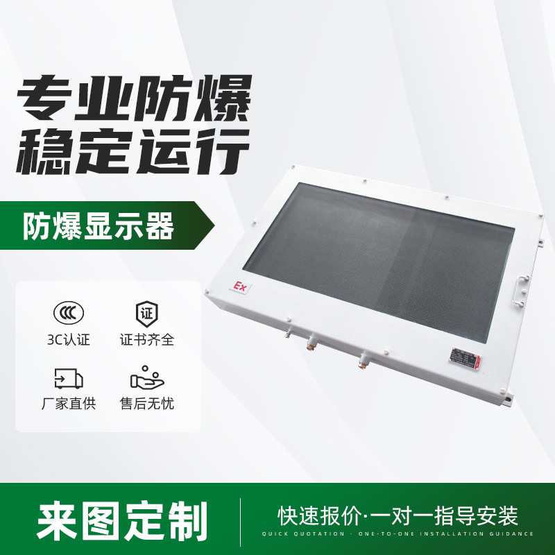 防爆显示器军工防爆显示器防爆监控器LED防爆显示屏信息显示