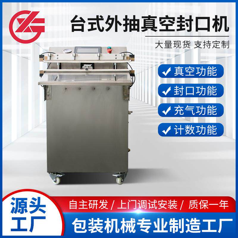 立式外抽真空包装机化工原料抽气真空包装机上下伸降真空封口机
