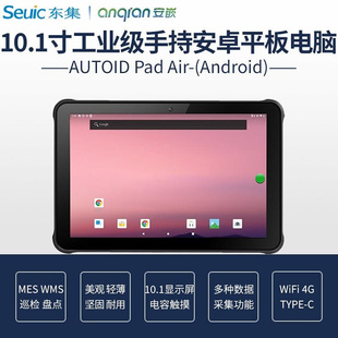 Air WMS盘点巡检出入库 windows安卓MES Pad 工业手持平板AUTOID