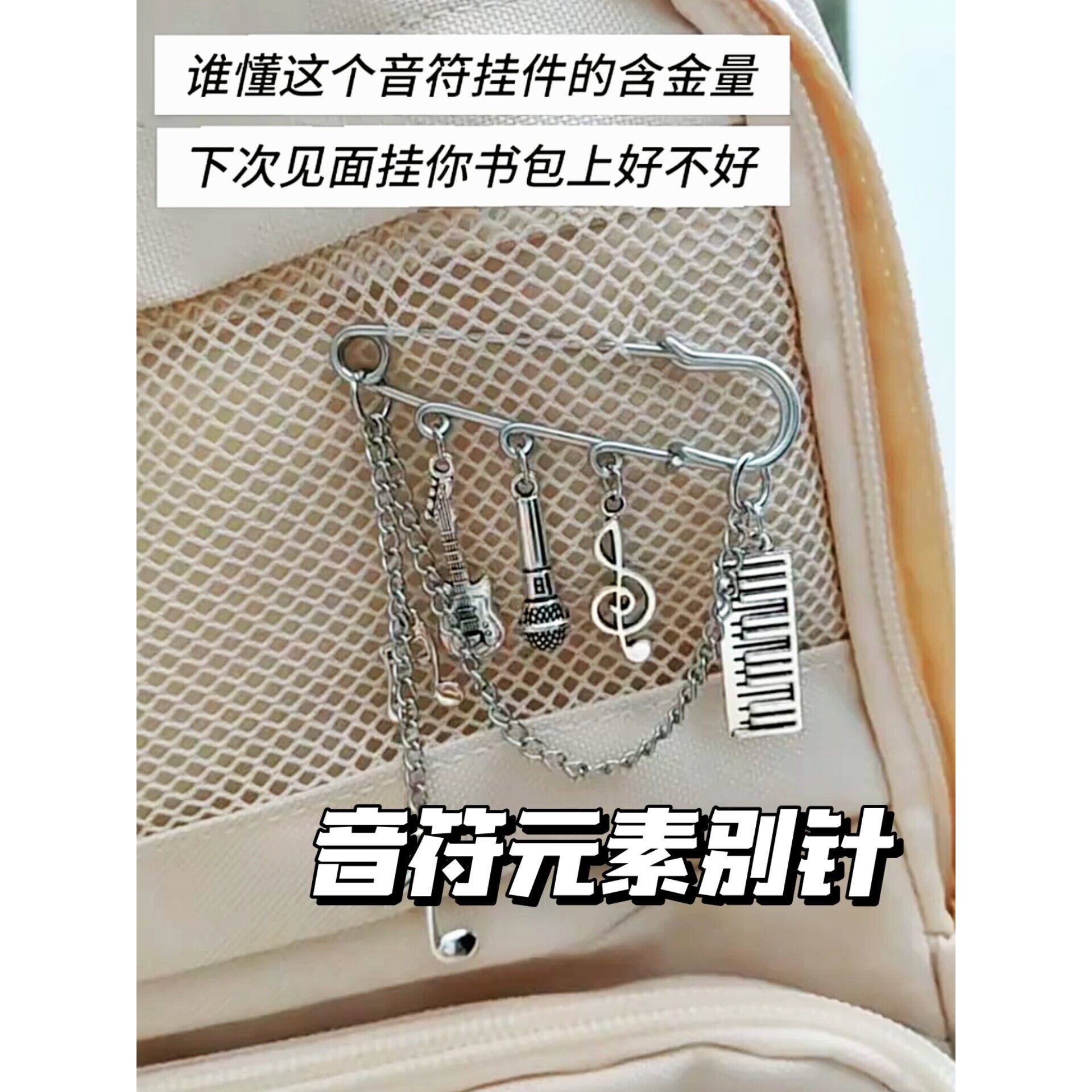 音符元素别针哥特朋克风音乐符号复古嘻哈时尚百搭服饰配饰胸针