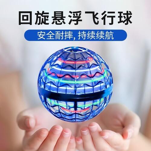 回旋感应飞行球魔术智能飞球转魔幻磁浮黑科技解压儿童玩具男孩